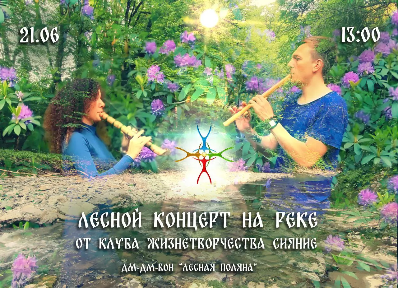 лесной концерт у реки под открытым небом