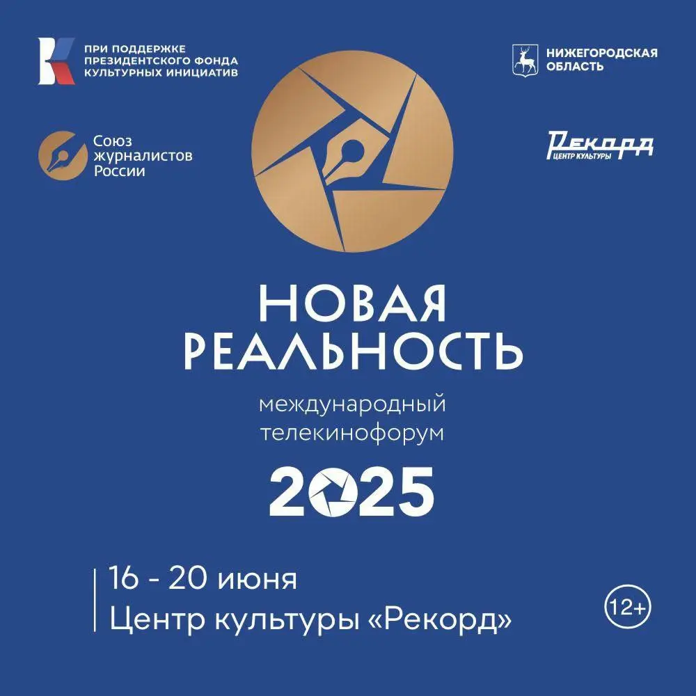 Международный телекинофорум «Новая реальность» в рамках Союза журналистов России