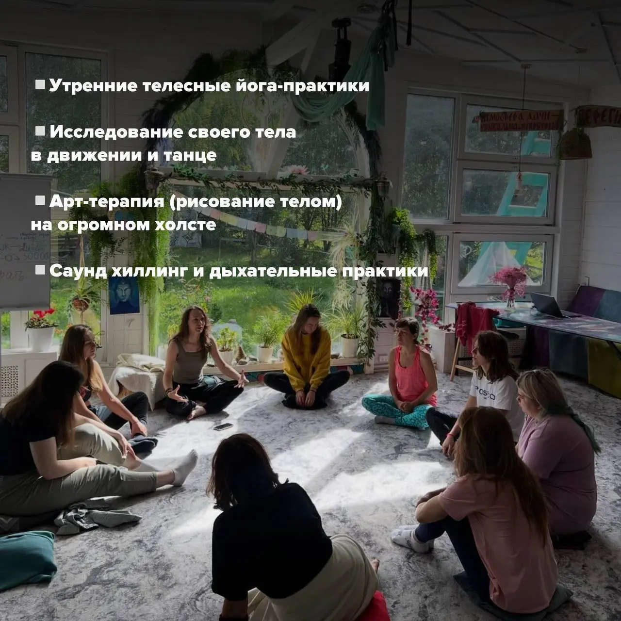 Летний ретрит🌸