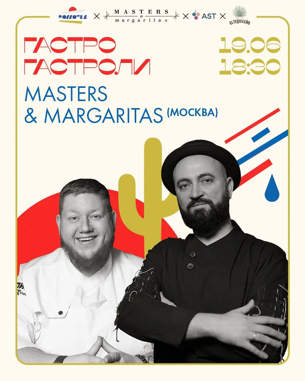 Гостевая смена «MASTERS & MARGARITAS» (Москва) в Рюмочке