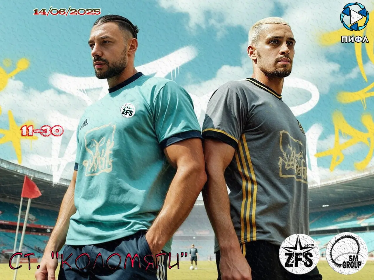 🗓 14 июня ⚽️ ПИФЛ 2025🏆