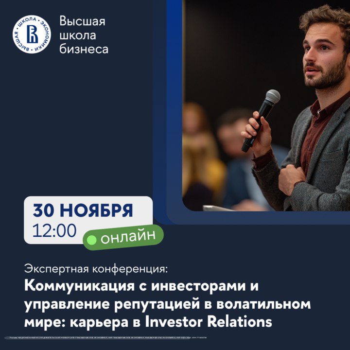 Онлайн-конференция по Investor Relations