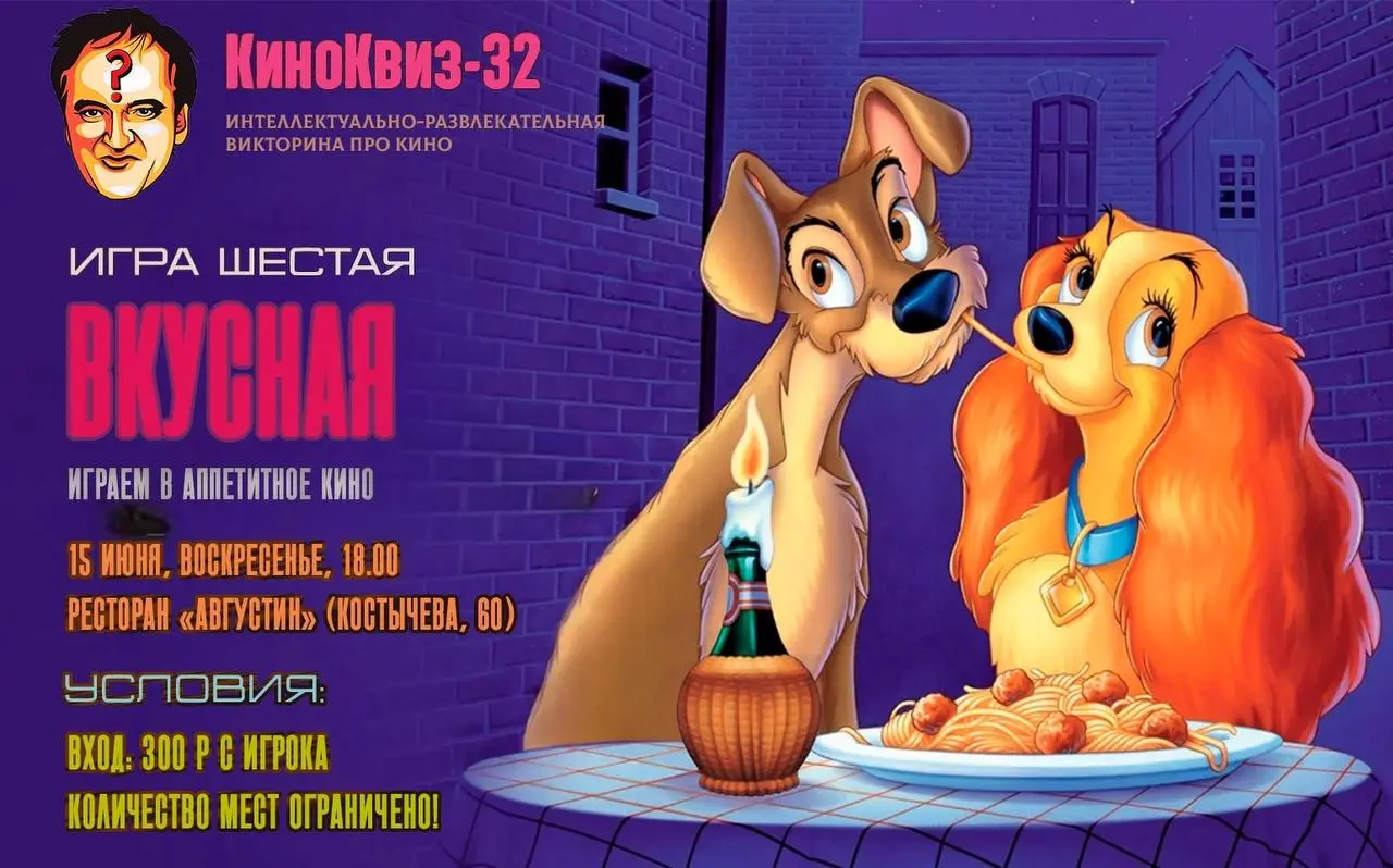 ВКУСНЫЙ КВИЗ