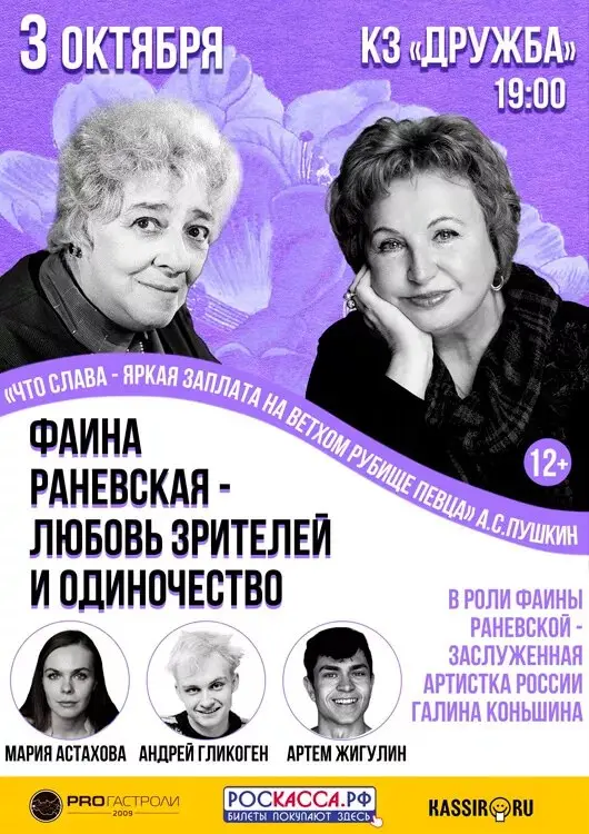 Фаина Раневская - любовь зрителей и одиночество