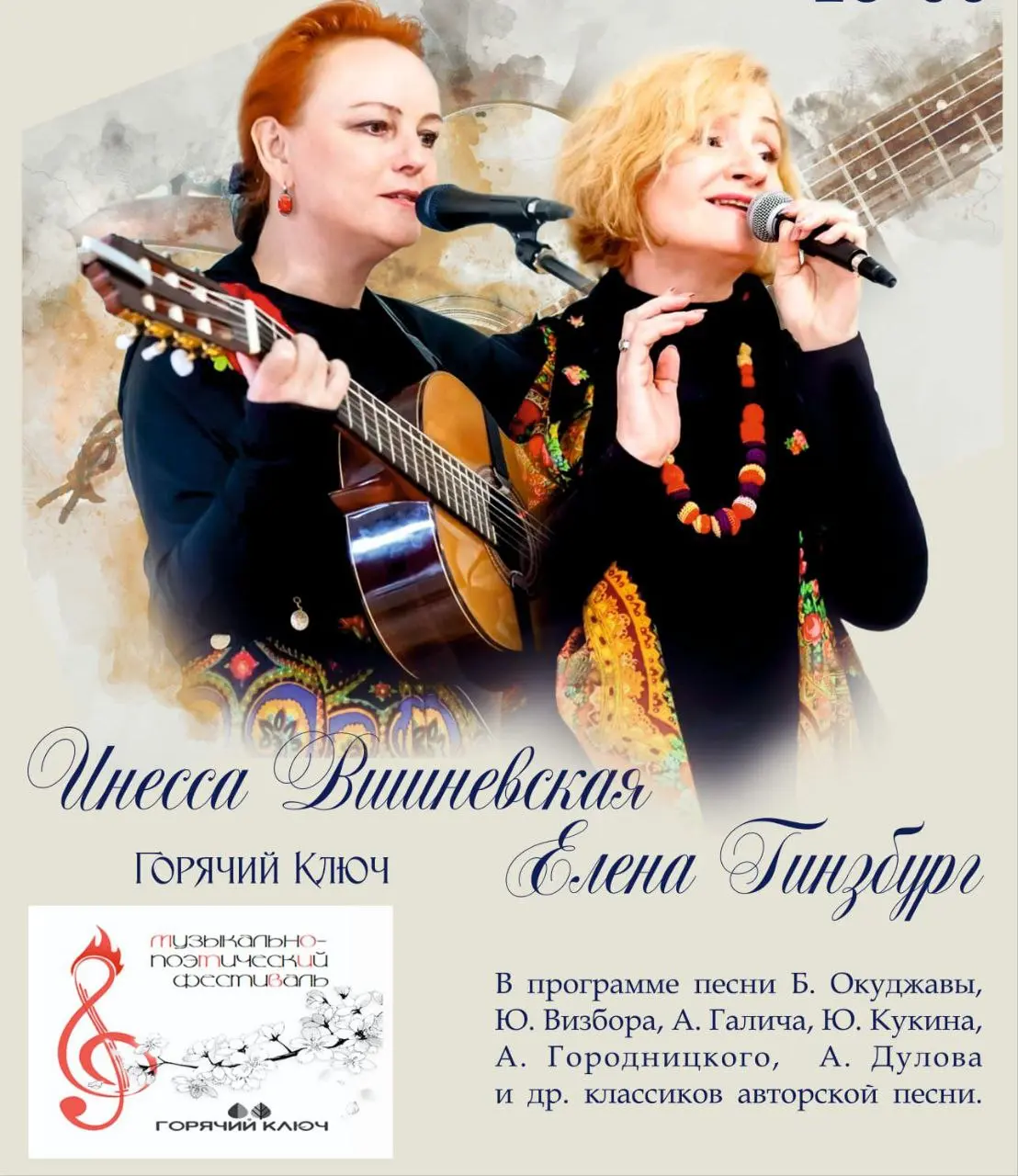 Концерт дуэта "Междуречье" в Анти-кафе "Буква Ю"