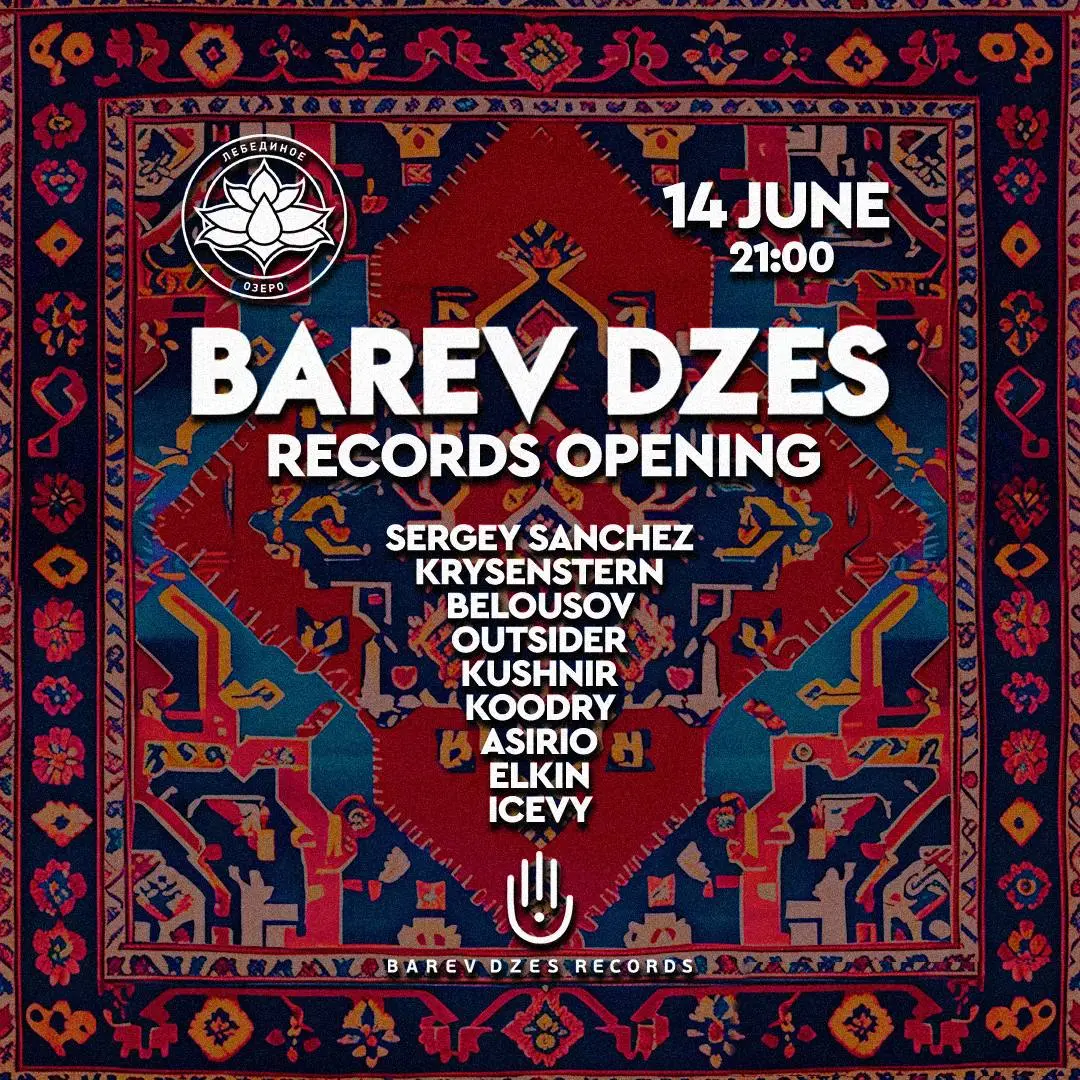 Открытие нового музыкального лейбла Barev Dzes Records в Парке Горького