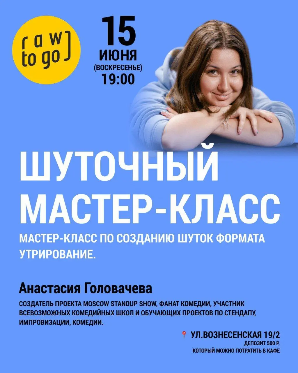 Мастер-класс по созданию шуток