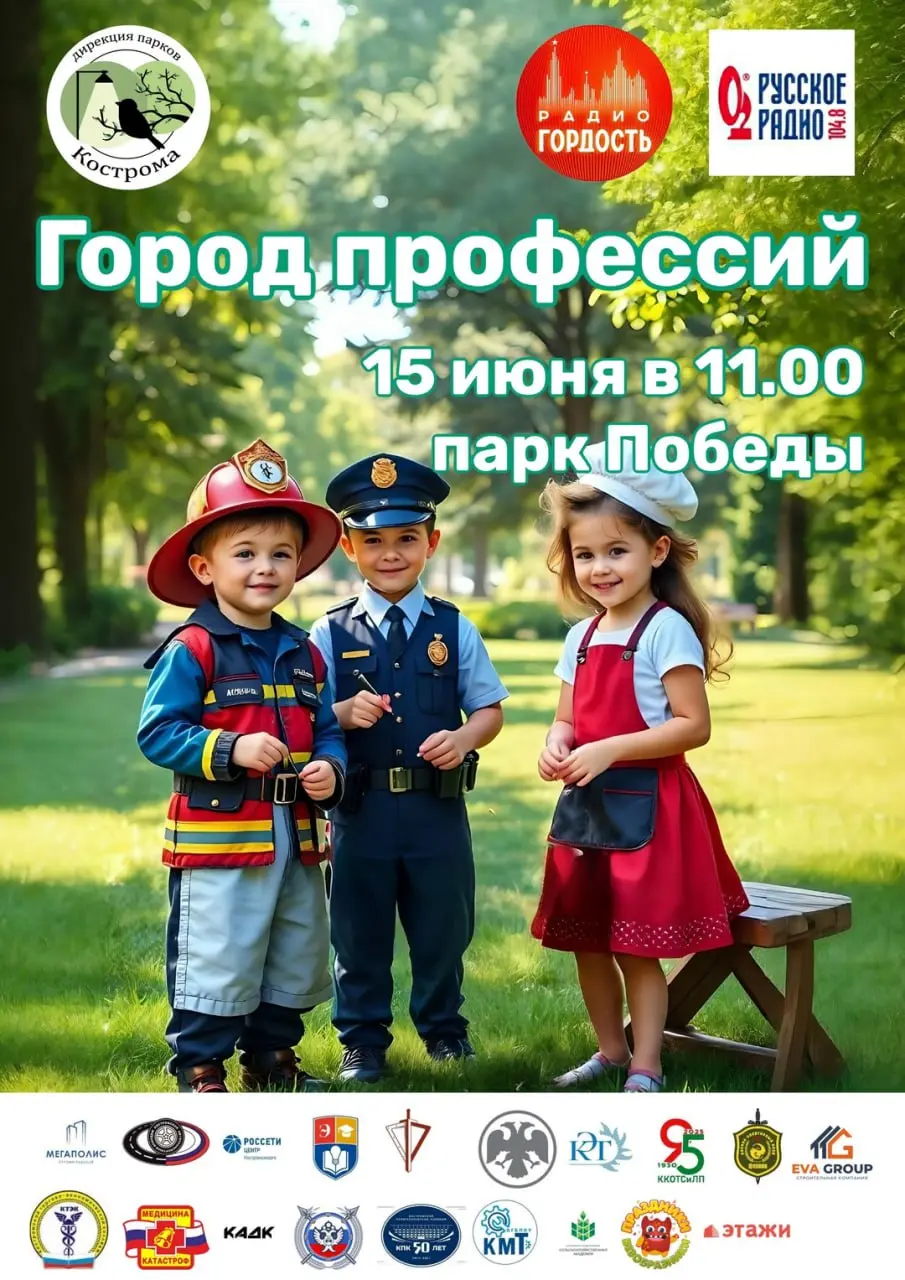 Деловая игра «Город профессий»