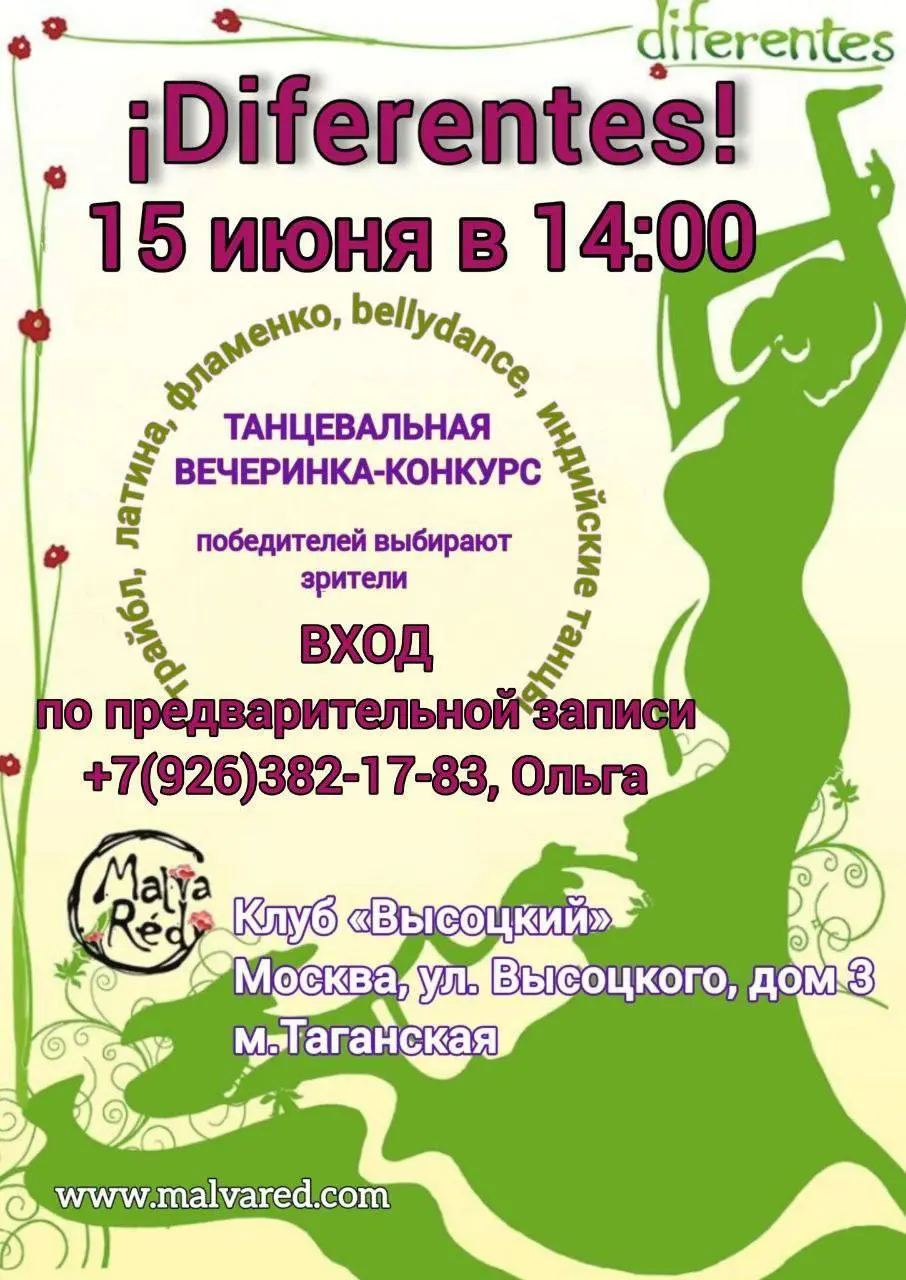 ДИФЕРЕНТЕС!