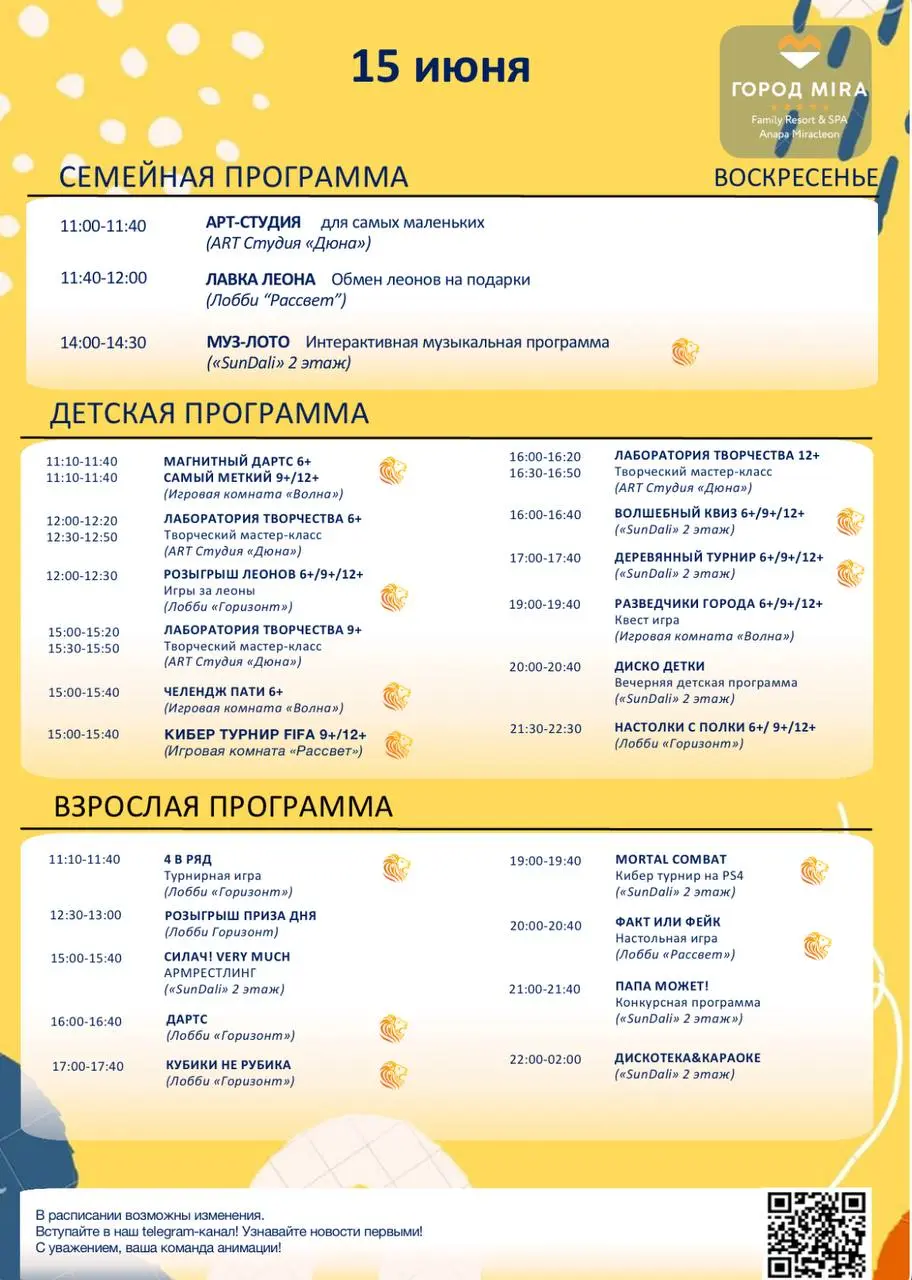 Семейная программа 15 июня