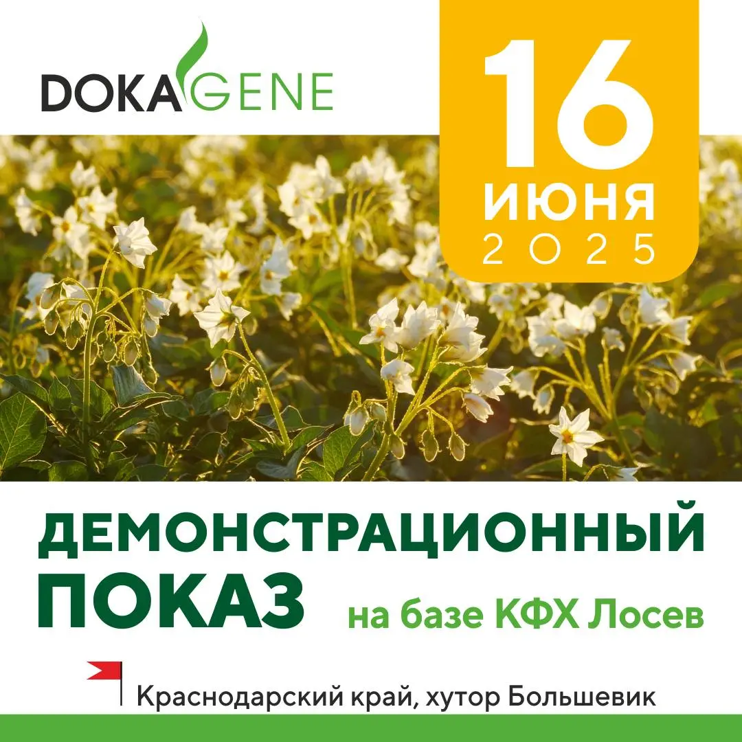 Демонстрационный показ на базе КФХ Лосев