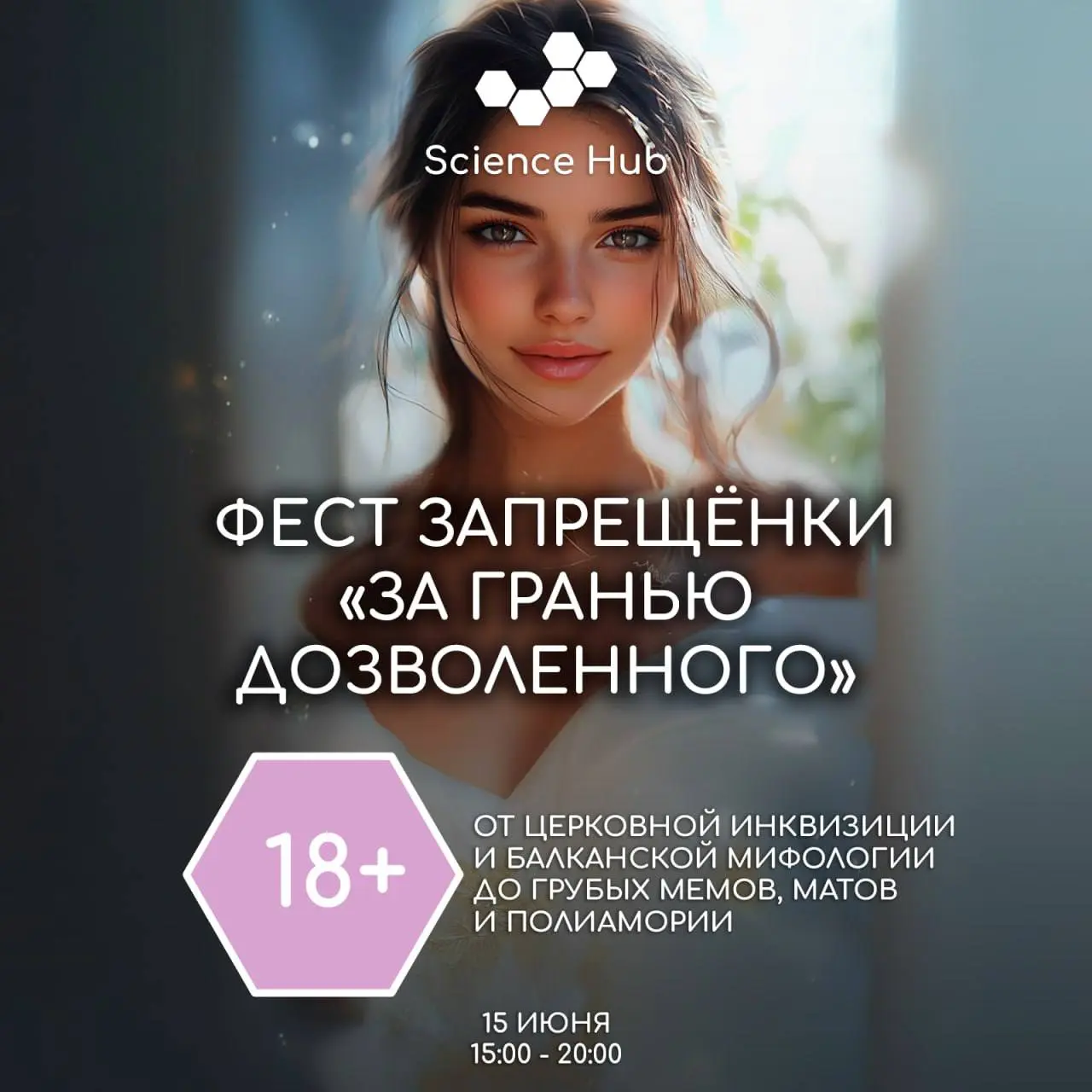 Фестиваль «За гранью дозволенного»