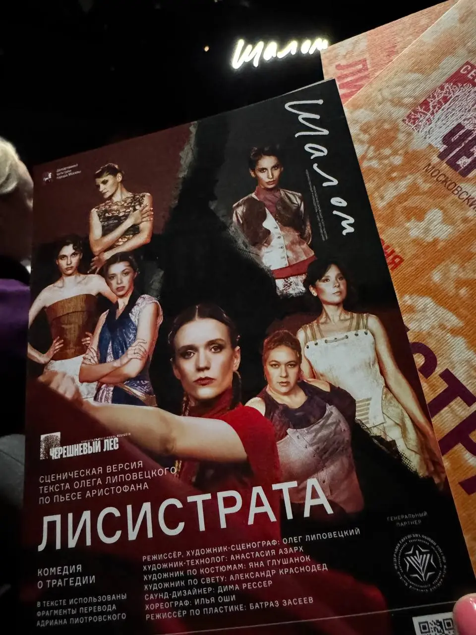 премьера спектакля «Лисистрата» в Театре «Шалом» 14 июня 2025 года