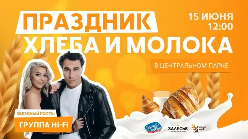 Праздник Хлеба и Молока в Калининграде