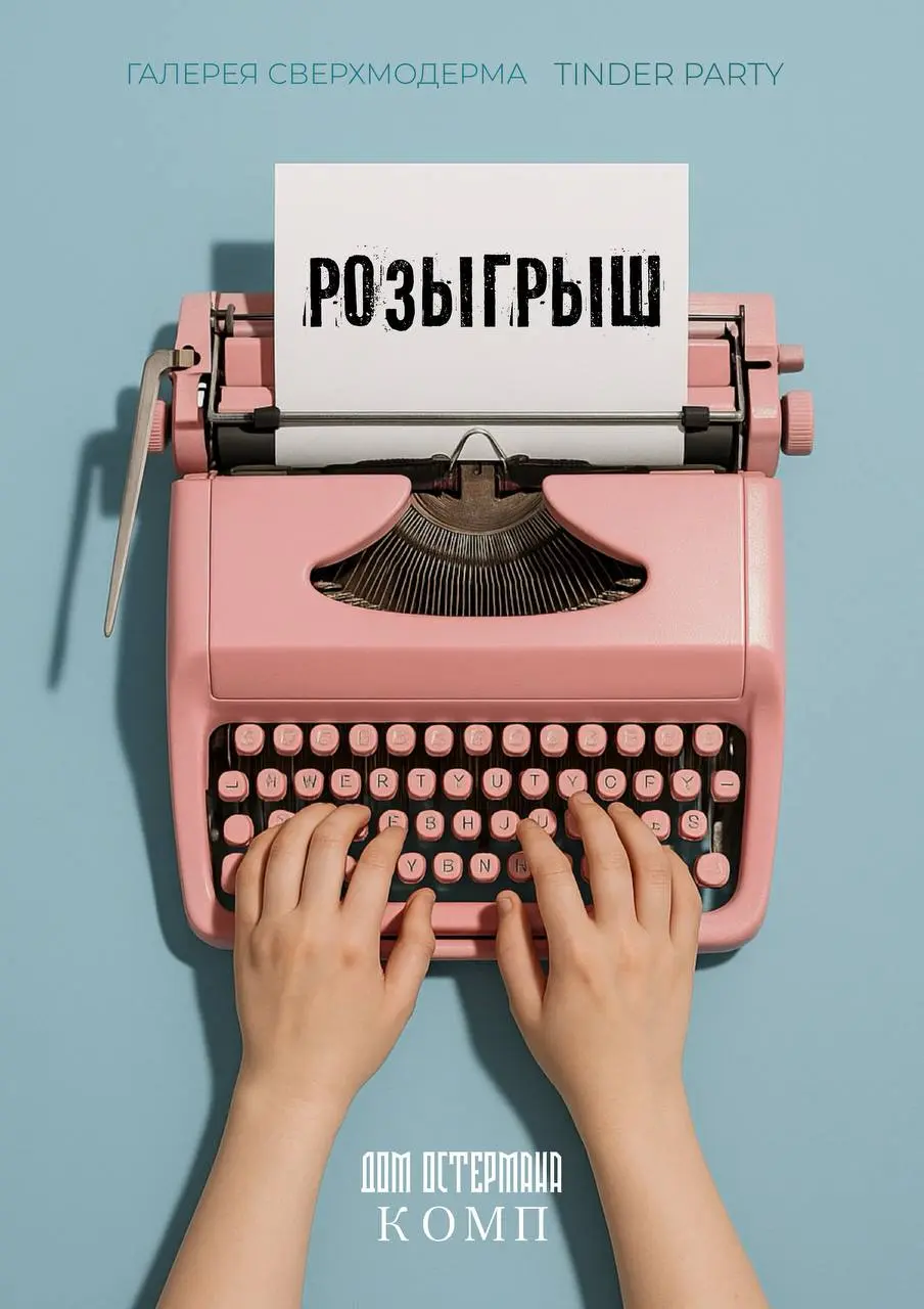 Совместный розыгрыш с подарками от различных спонсоров