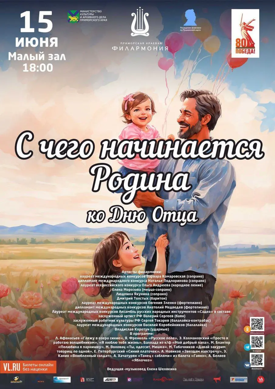 Концертная программа «С чего начинается Родина» ко Дню Отца