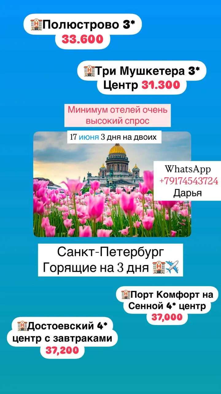 Горящие на 3 дня в Санкт-Петербург