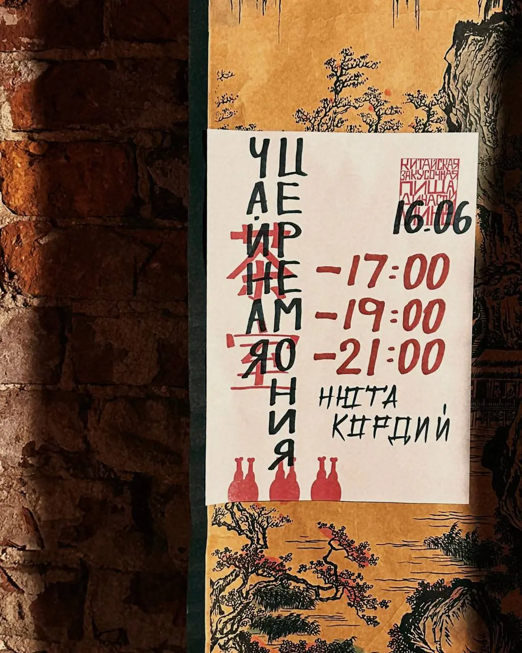 Церемонии чайных встреч в красной комнате «Пища династии Минь»