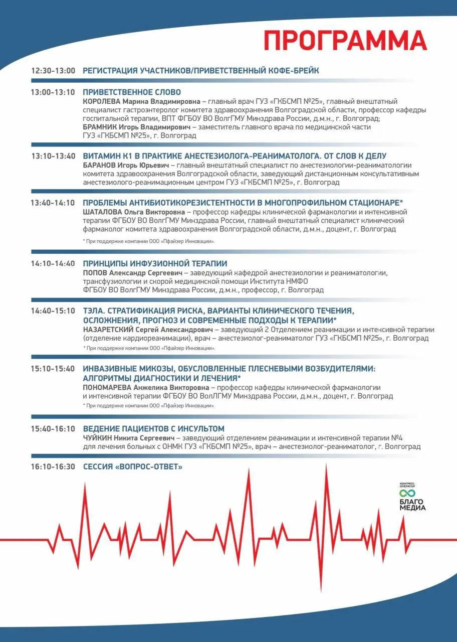 Межрегиональная научно-практическая конференция «Неотложные состояния в многопрофильном стационаре»