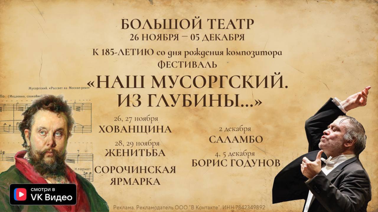 Фестиваль Наш Мусоргский. Из глубины…