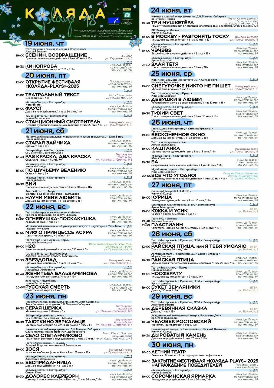 Международный фестиваль современной драматургии «Коляда-Plays»