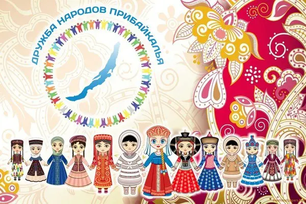 Дружба народов Прибайкалья – 2025