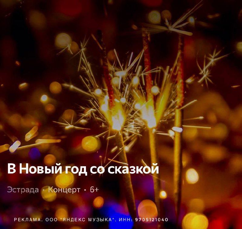 В Новый год со сказкой