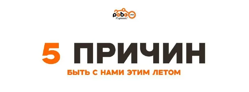 Летние ТехноДни: летний лагерь и профориентация