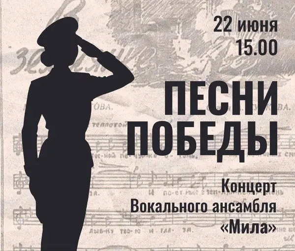Концерт вокального ансамбля "Мила"