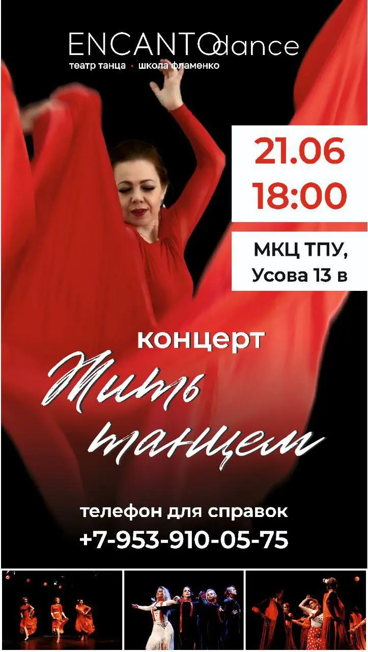 Яркое танцевальное шоу от школы фламенко "Encanto dance" Дарьи Трубицыной