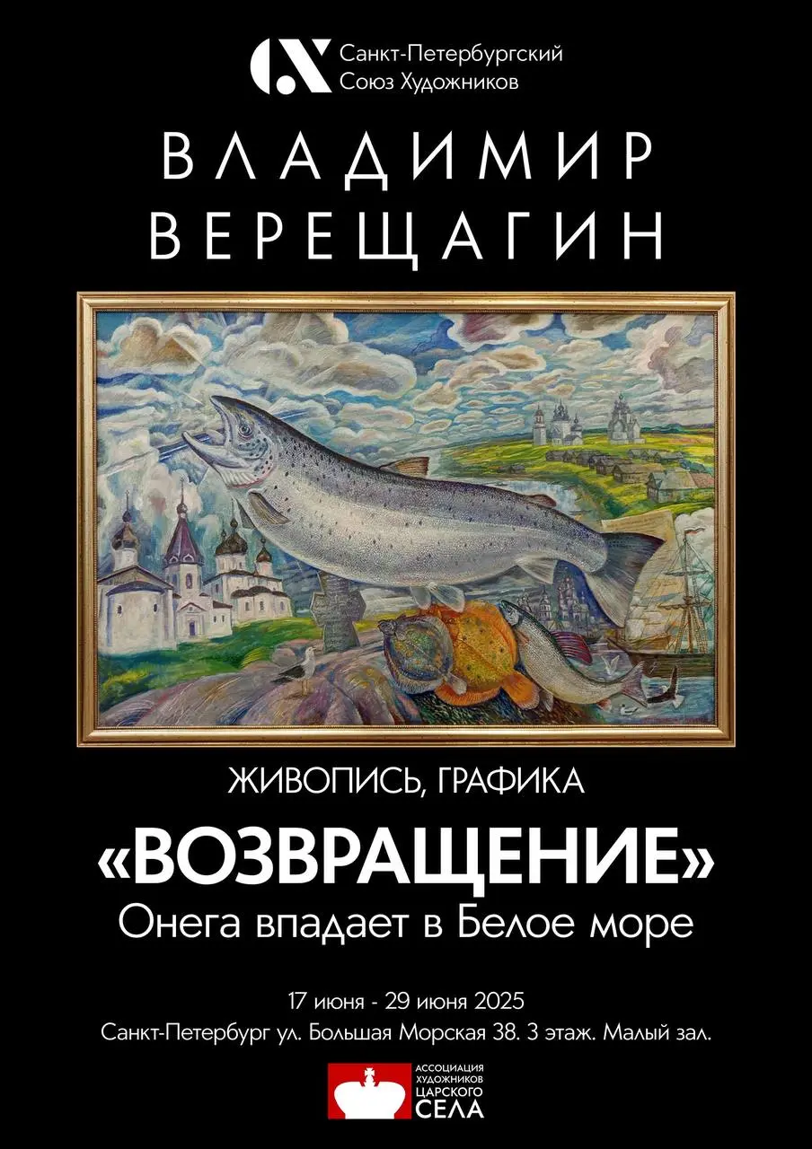 Выставка «Возвращение» посвящена семье Верещагиных и северным поморам
