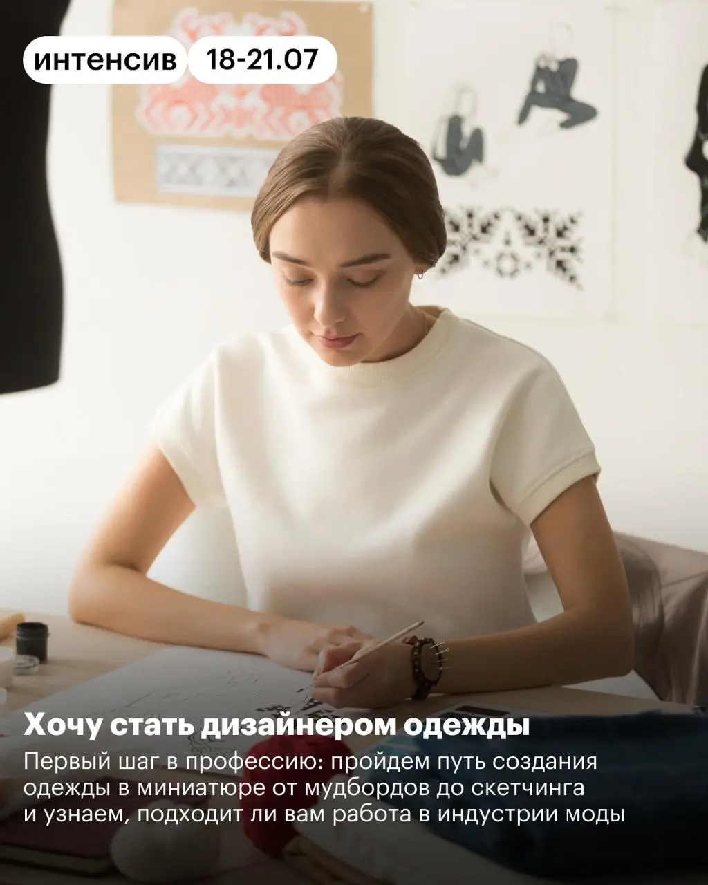 Карьера в дизайне одежды: пошаговая траектория