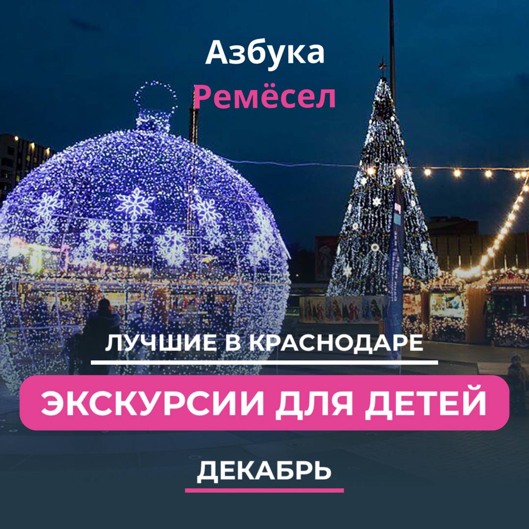 Афиша декабря