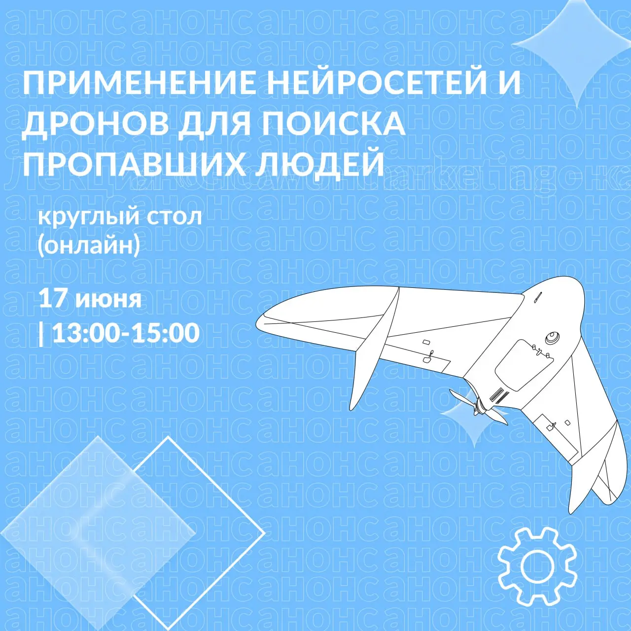 Дроны, нейросети и поиск людей