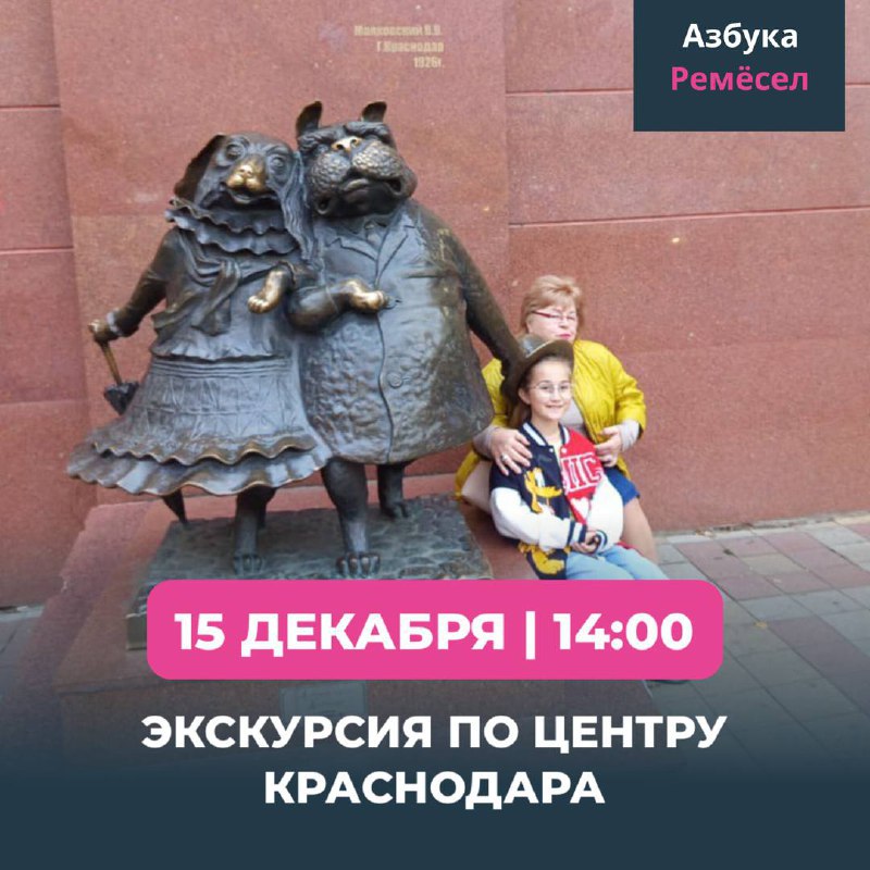 Экскурсия по центру Краснодара