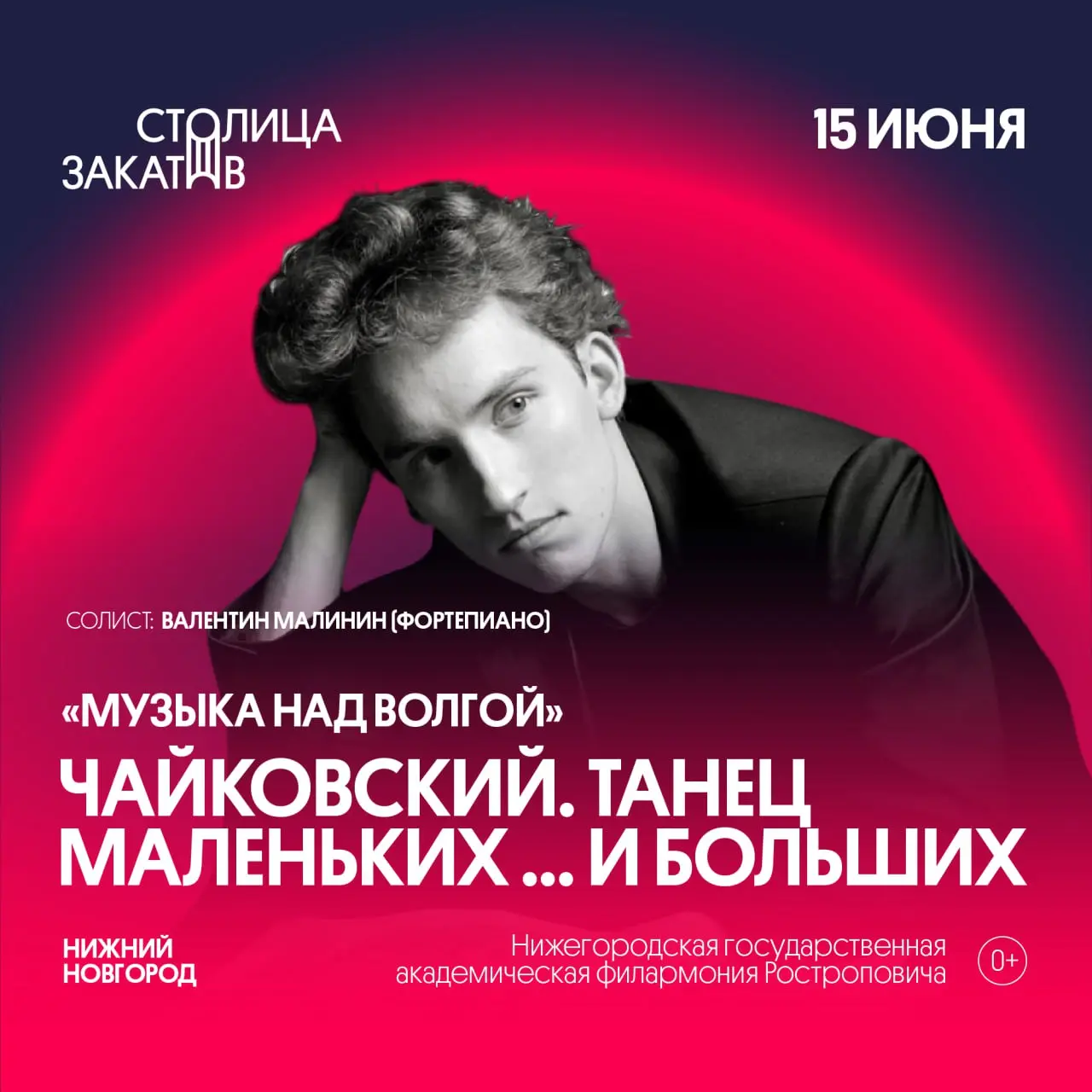 Воскресенье, посвящаем Чайковскому