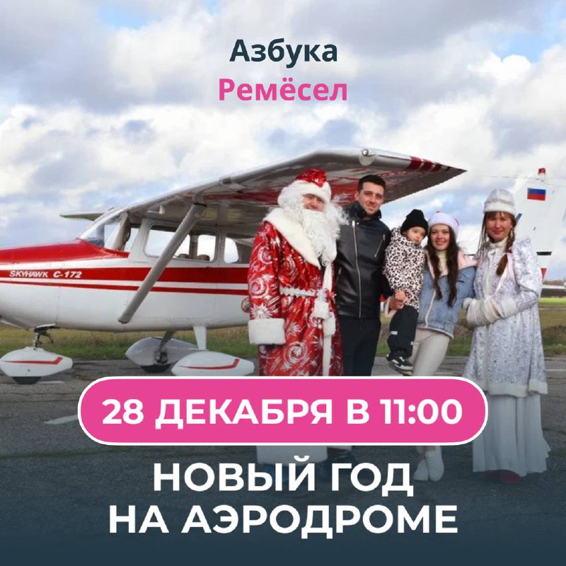 Новый год на аэродроме