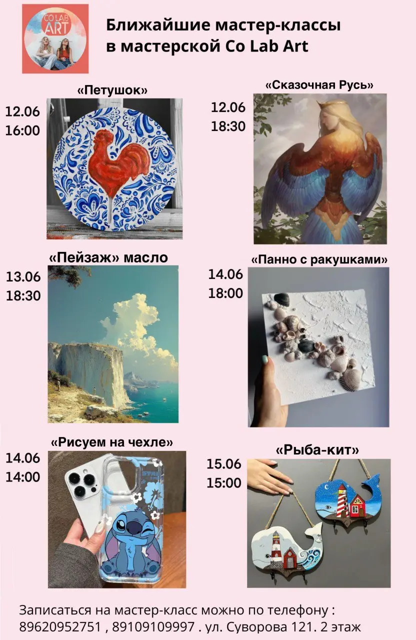 Расписание мастер-классов в студии "Co Lab Art"