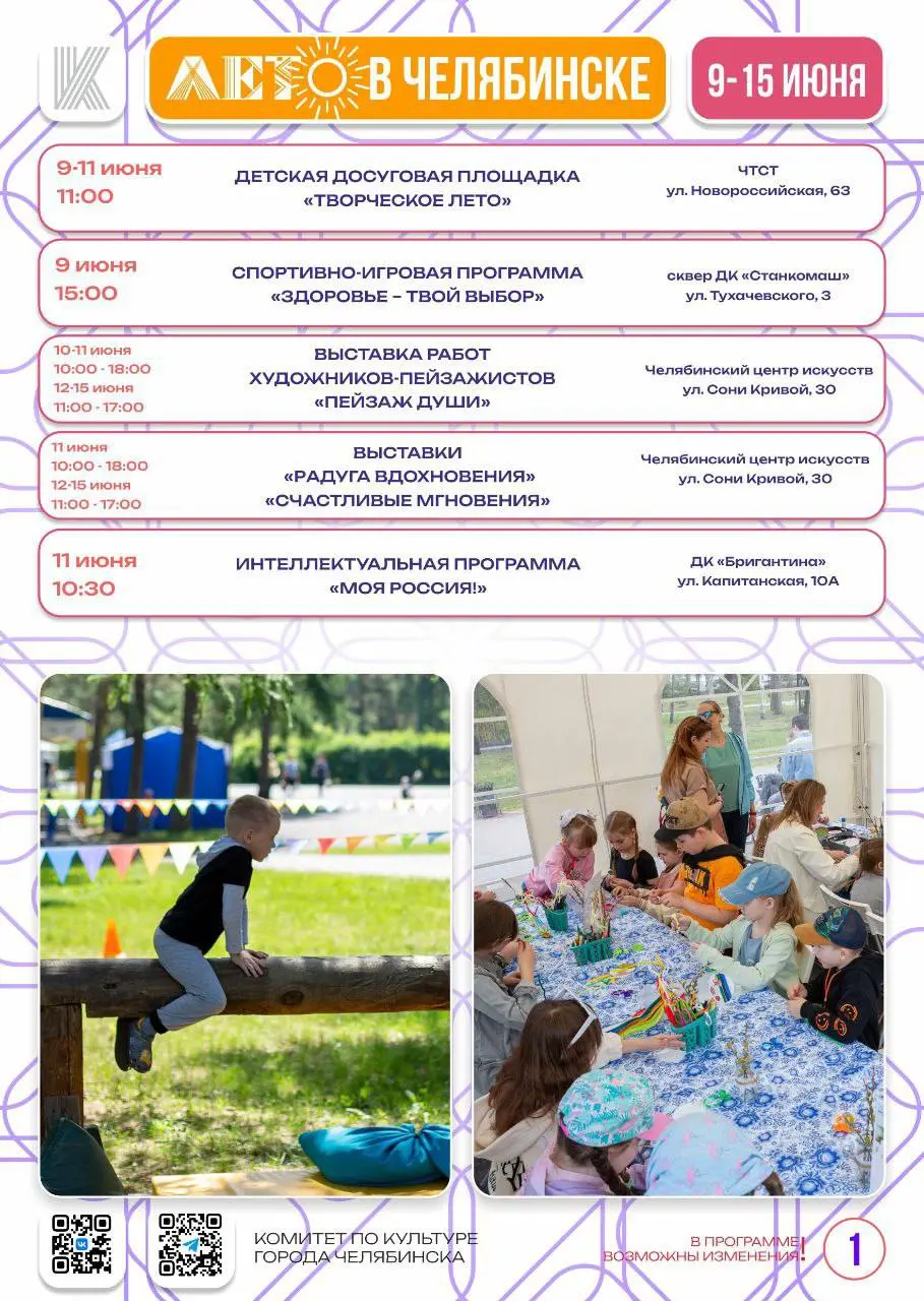 День России