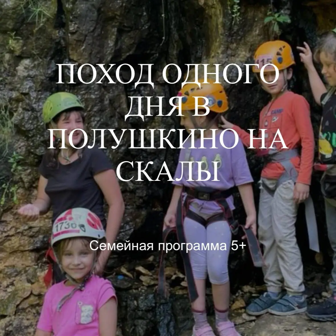 4-х часовой поход в Битце и сплав на байдарках по Москва-реке