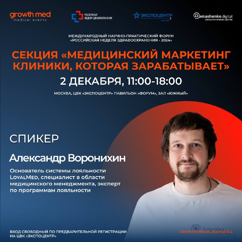 Форум Российская Неделя Здравоохранения 2024