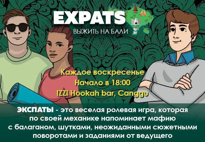 Игра 'Экспаты' в Чангу