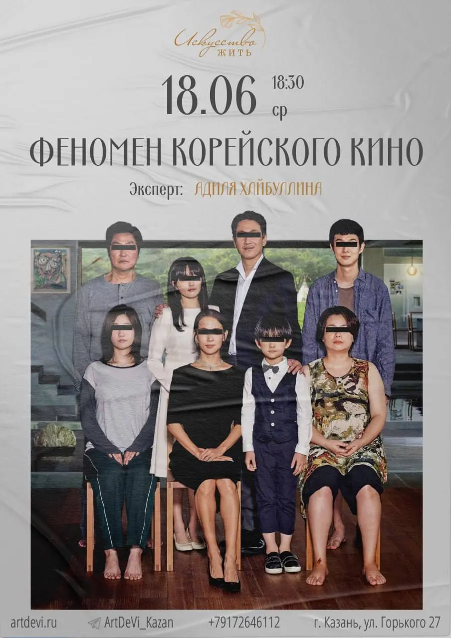 ФЕНОМЕН КОРЕЙСКОГО КИНО