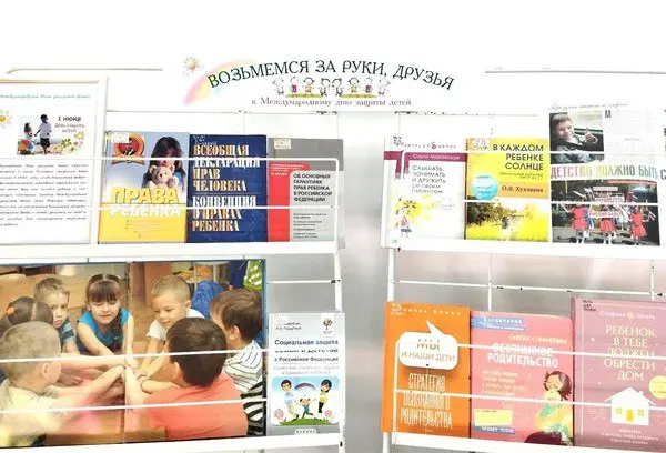 Выставка "Возьмемся за руки, друзья!"