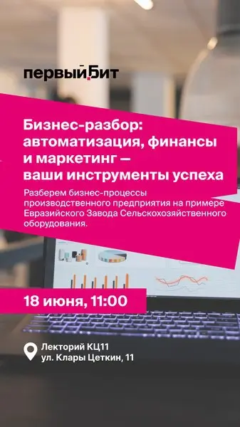 Бизнес-разбор: автоматизация, финансы и маркетинг — ваши инструменты успеха