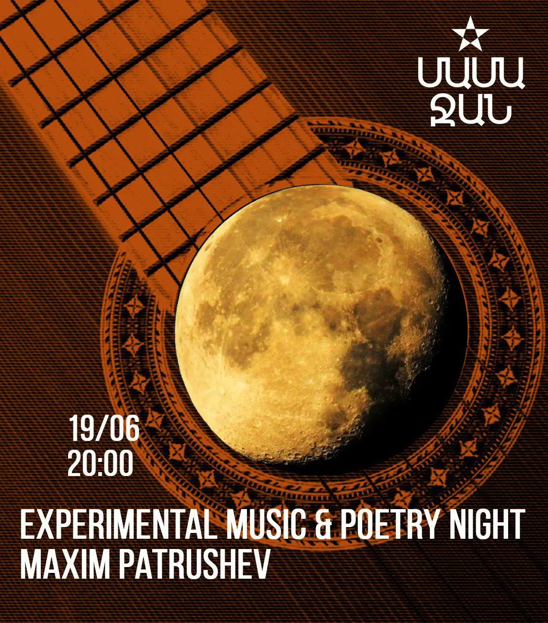 Перфоманс-презентация цикла стихов "Песнь Феникса" Максима Патрушева