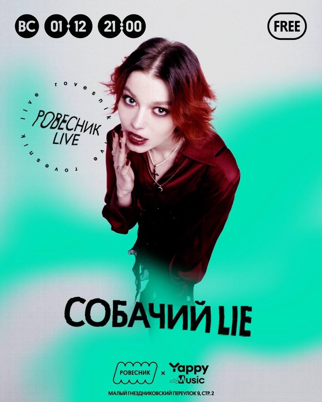 Собачий Lie