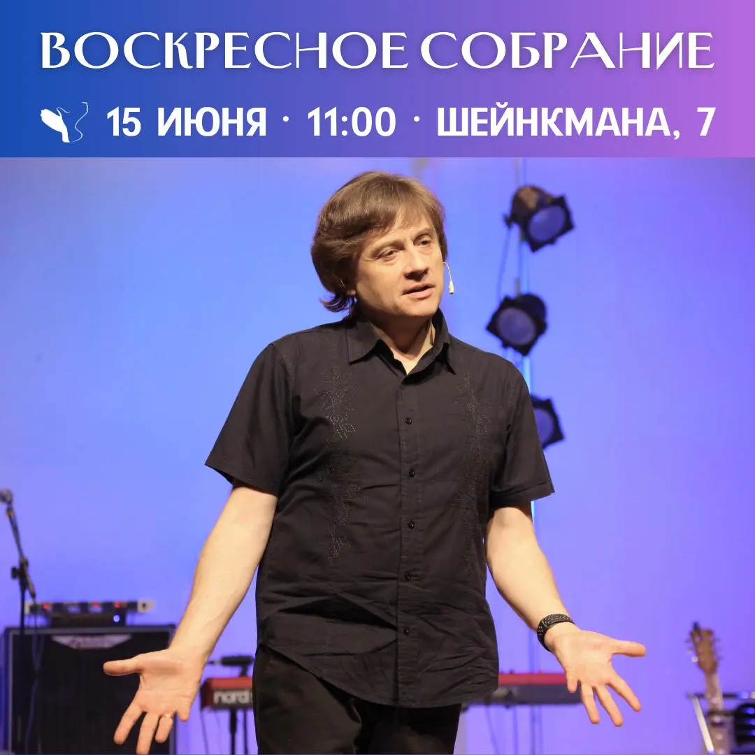 Воскресное собрание