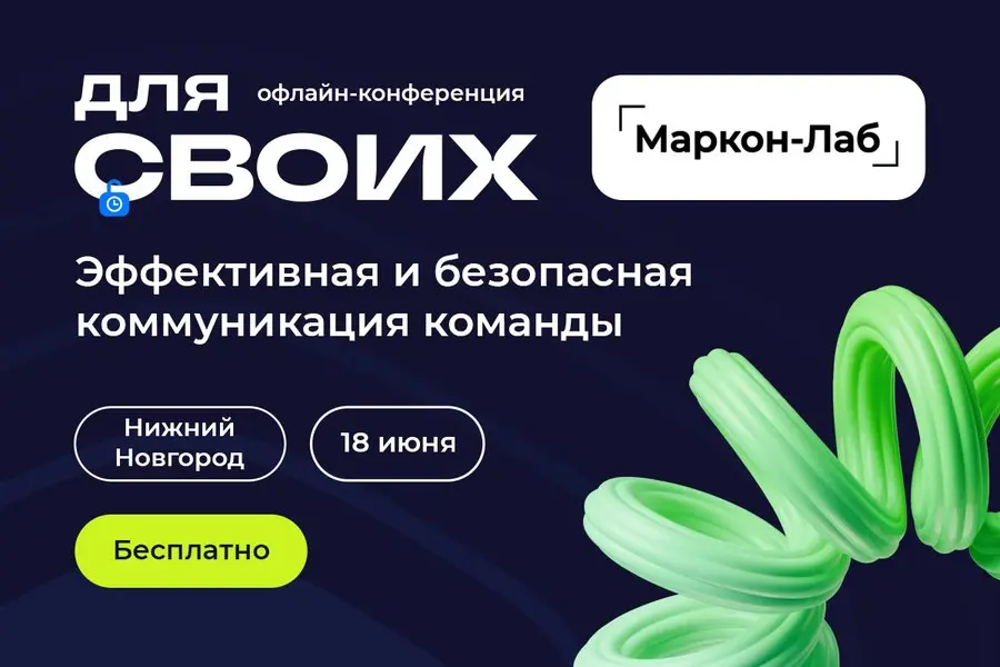 Эффективная и безопасная коммуникация команды