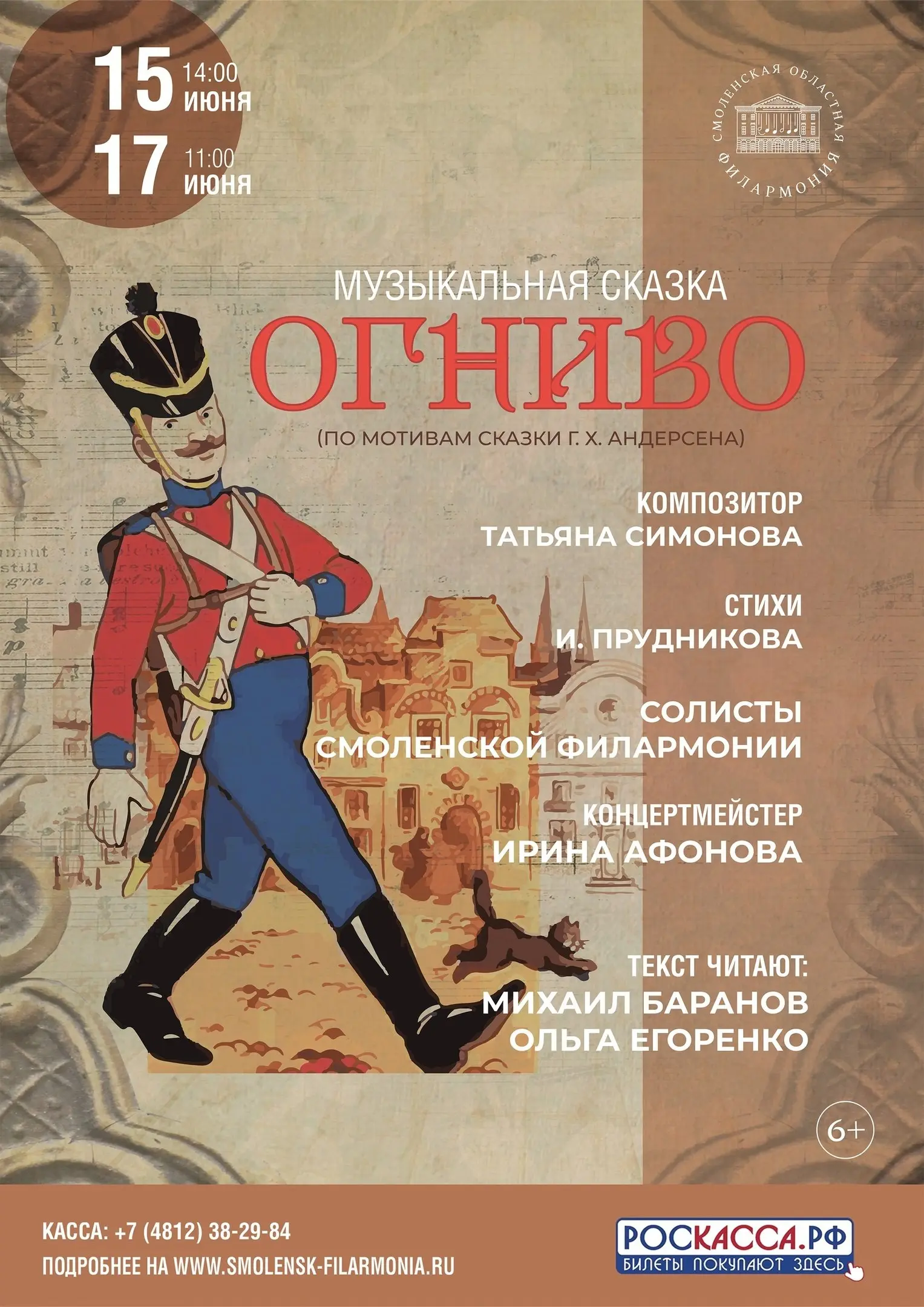 музыкальная сказка «Огниво»